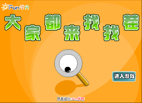 动画片找不同 截图 1/8