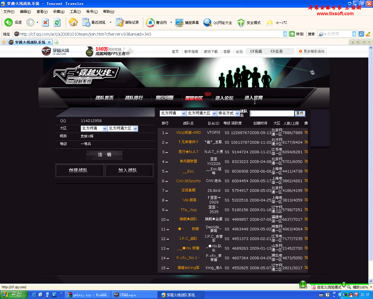 cf加战队教程（xiaohui） 截图 3/3