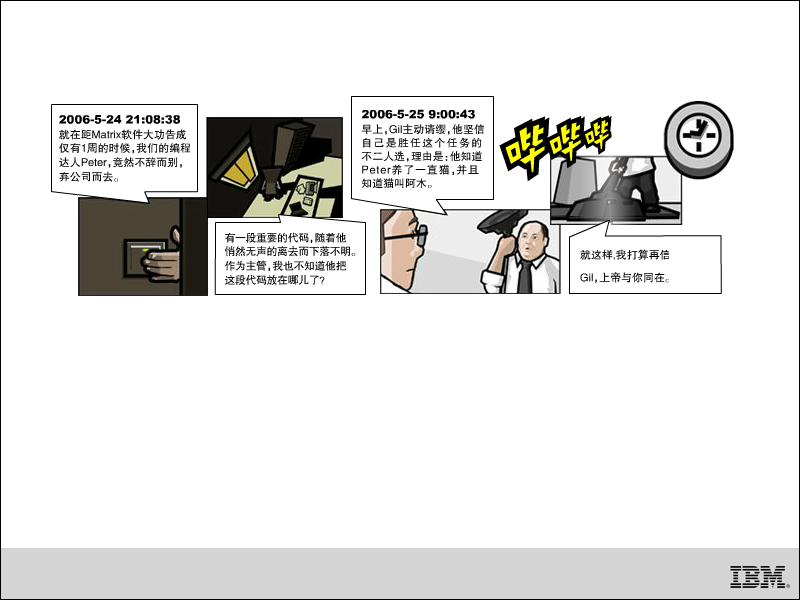 IBM代码 截图 3/7