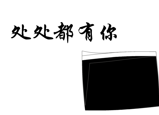 处处都有你[范晓萱]（九个半） 截图 4/8