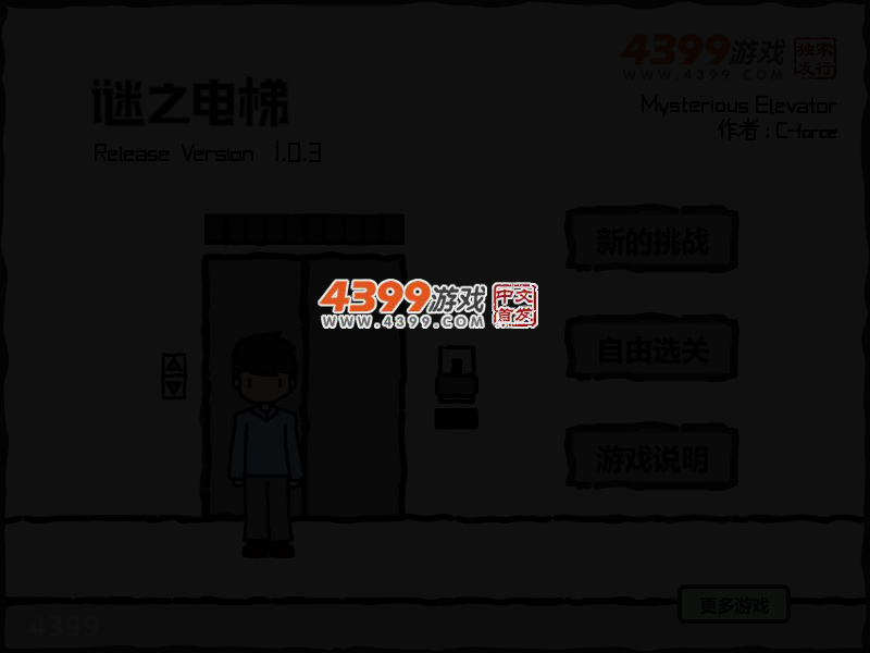 谜之电梯 截图 5/7