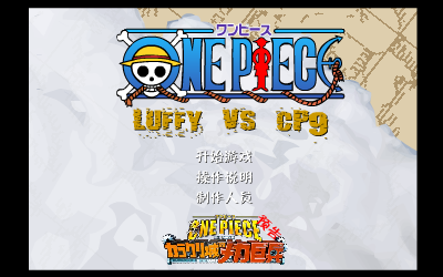 海贼王ONEPIECE单关卡版（玄烨） 截图 3/8