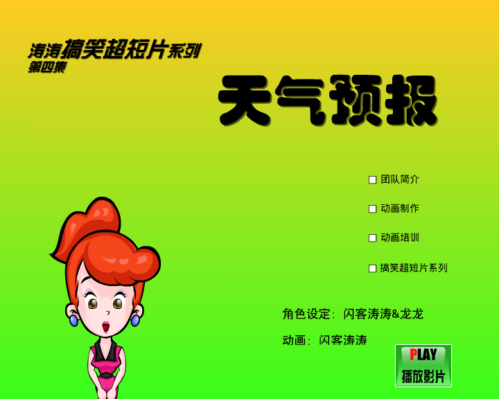 天气预报（闪客涛涛） 截图 6/8