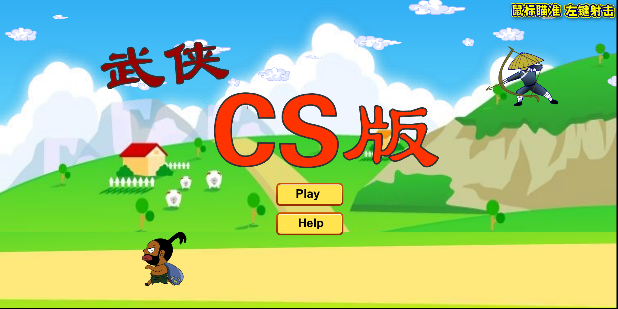 武侠 CS 版（wajwen） 截图 1/8