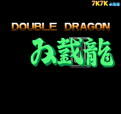 FC双截龙2 截图 4/8