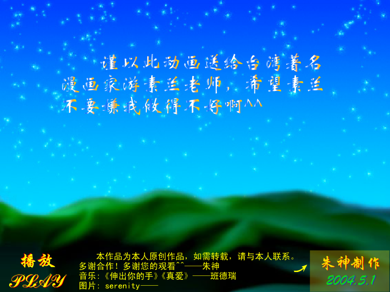 月下（朱神） 截图 3/8