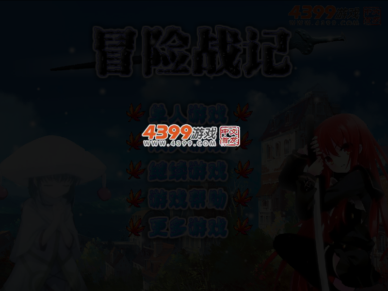冒险战记 截图 5/6