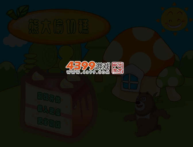 熊大偷切糕 截图 3/5