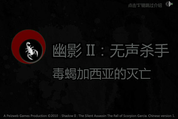 无声杀手2 截图 1/8