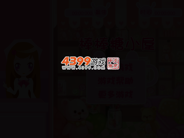 棒棒糖的平衡 截图 2/5