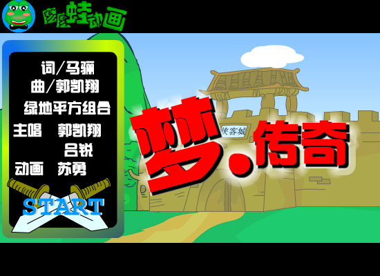 梦·传奇（suyong0） 截图 2/7