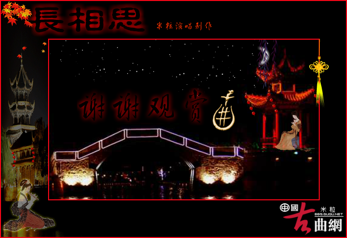 长相思（米粒_） 截图 3/4