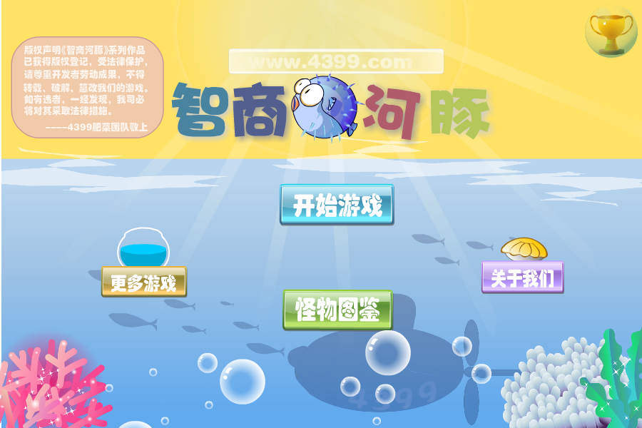 智商河豚 截图 1/8