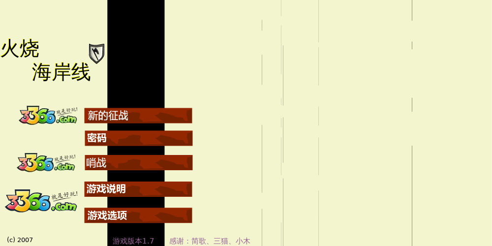 火烧海岸线中文版 截图 7/8
