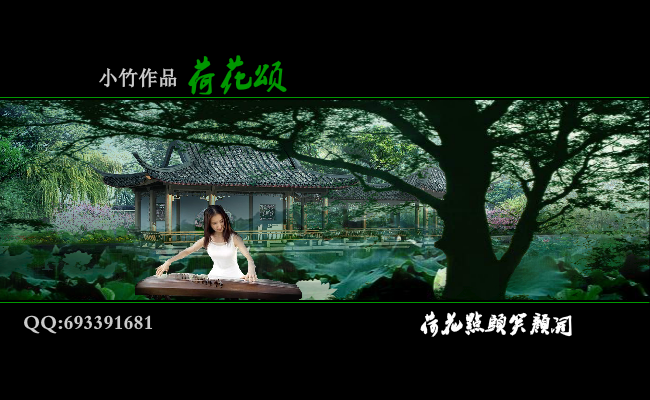 荷花颂（小竹-） 截图 7/8