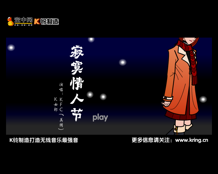 寂寞情人节（K铃制造） 截图 7/8