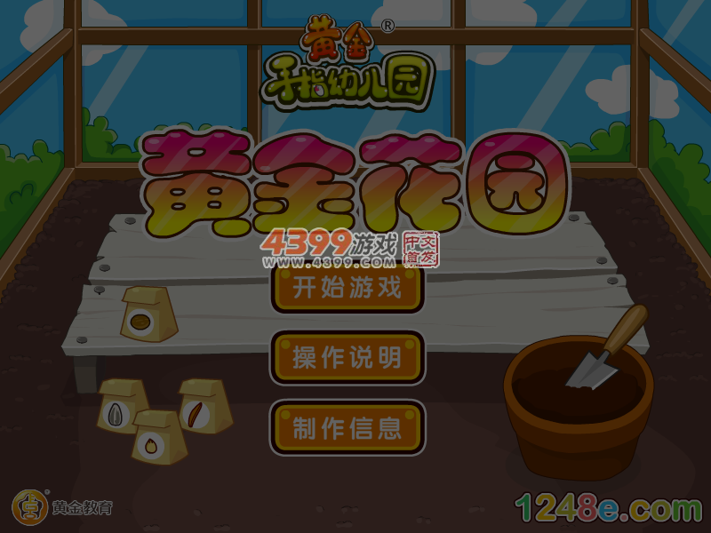 黄金花园 截图 6/7