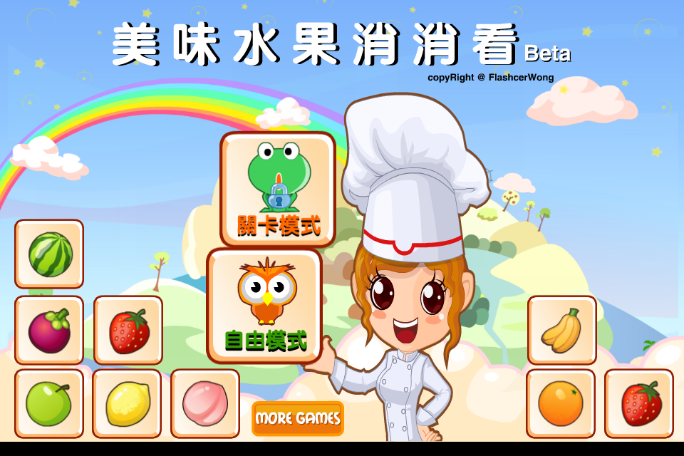 美味水果消消看4399_beta 截图 2