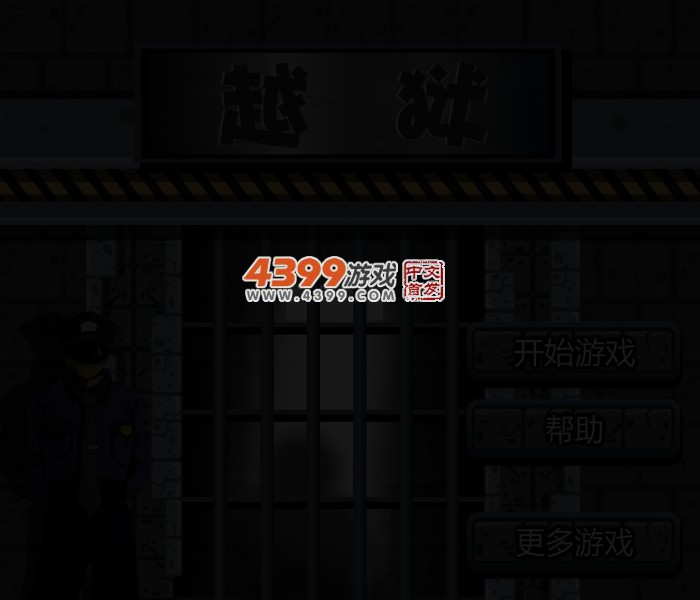 小蓝帽越狱 截图 3/4