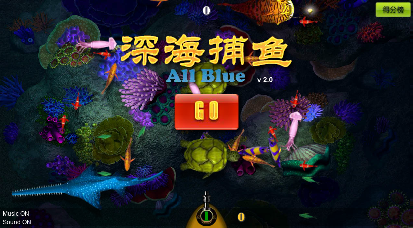 深海捕鱼2.0 截图 2/8