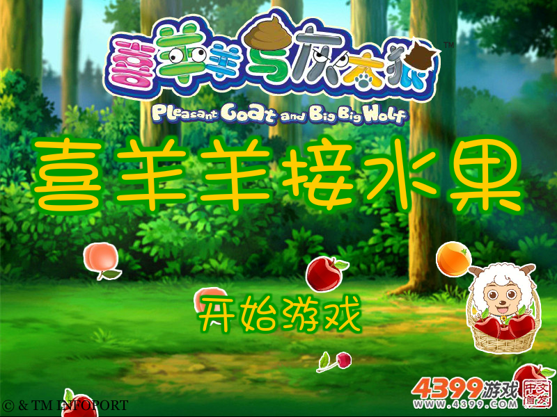 喜羊羊接水果 截图 8/8