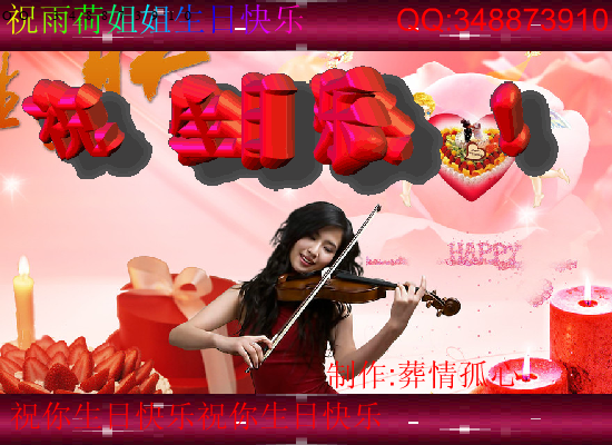 生日（葬情双儿） 截图 7/8