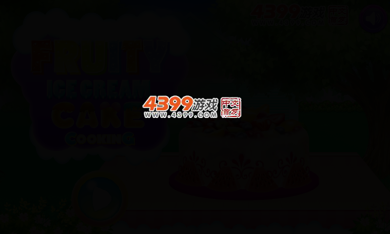 水果冰淇淋蛋糕烹饪 截图 2/5