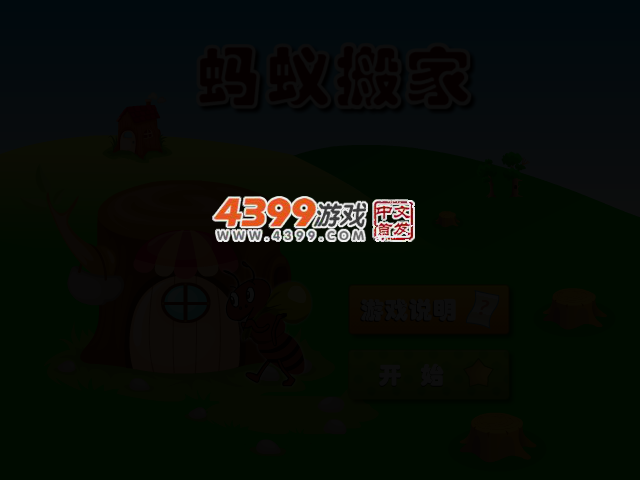 蚂蚁回家去 截图 2/4
