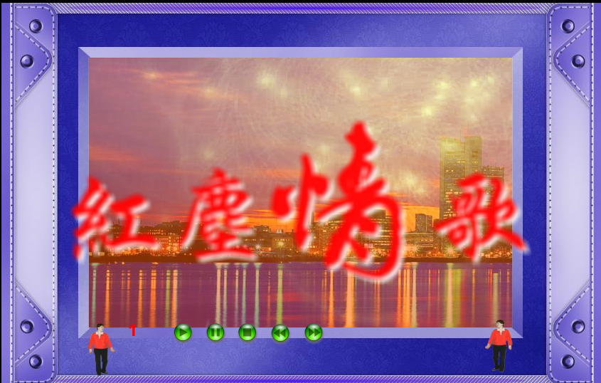 红尘情歌（司机本人） 截图 1/8