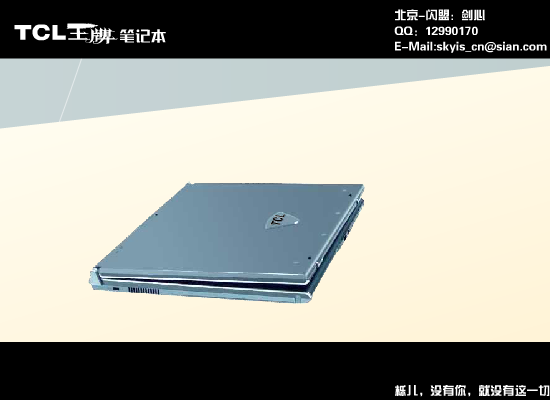 Tcl“随心”笔记本广告（剑心） 截图 7/8