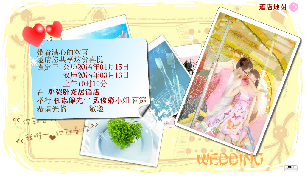 请柬（avatar89） 截图 5/8