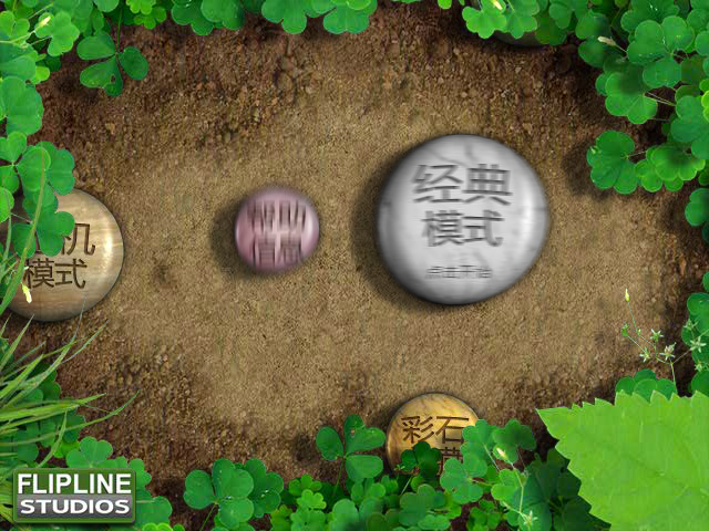 石头花园豪华中文版 截图 1/8
