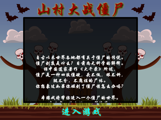 山村大战僵尸无敌版 截图 3/5