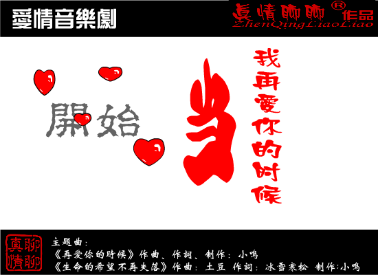 音乐剧：当我再爱你的时候（真情聊聊） 截图 8/8