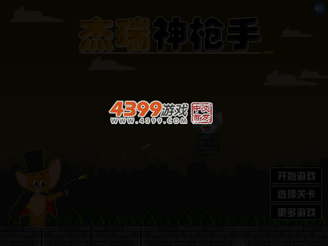 杰瑞神枪手无敌版 截图 2/8