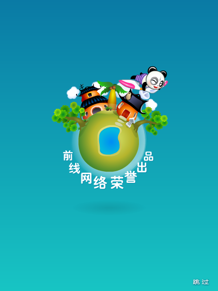 乌龙世界杯2010 截图 2/8