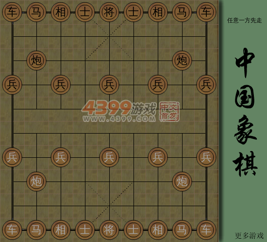 象棋双人版 截图 6/8