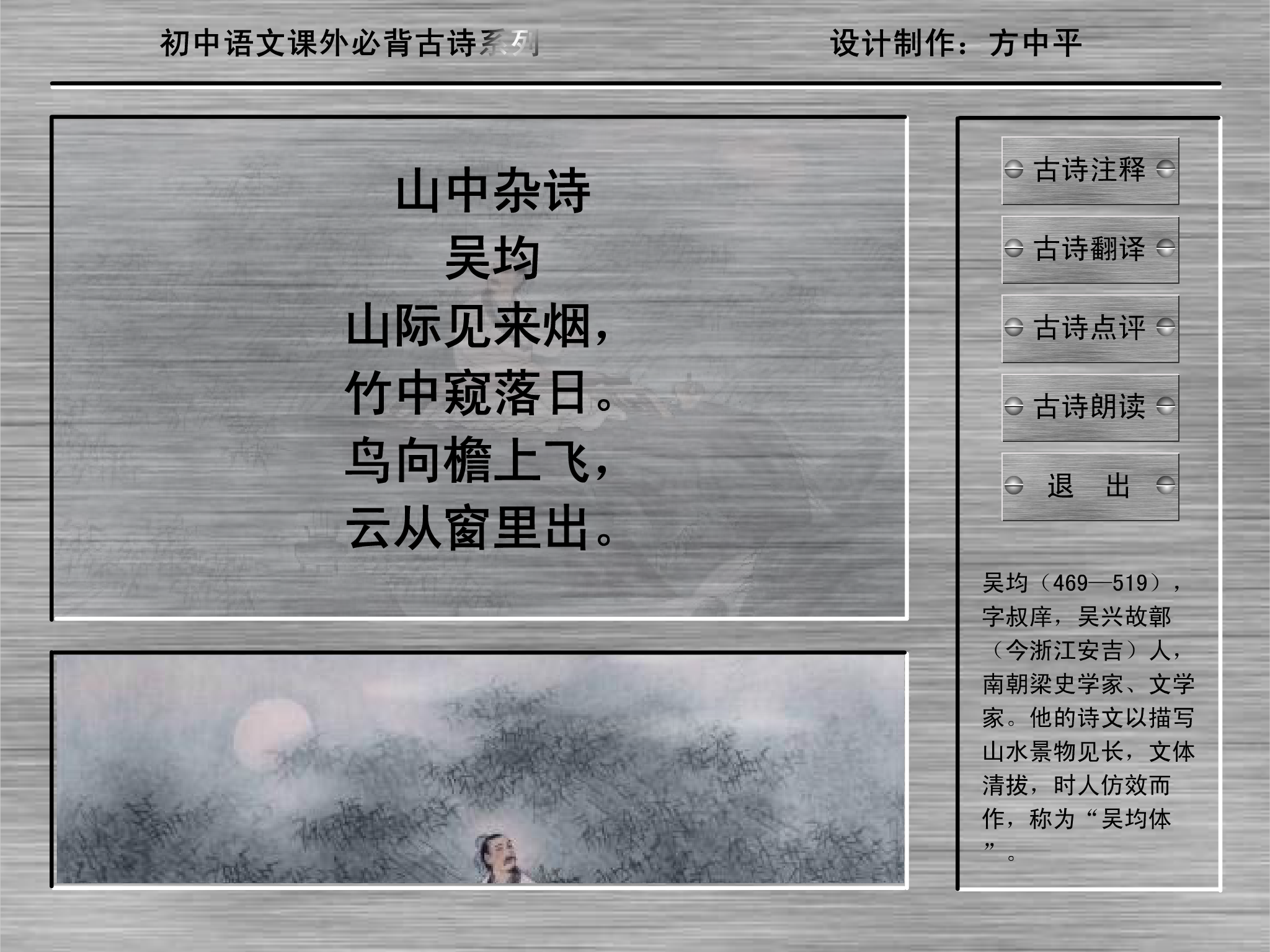 《山中杂诗》朗读赏析（七上语文） 截图 4/4