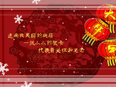 新春祝福（bsyj88） 截图 5/8