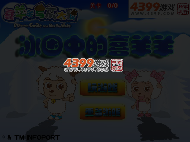 冰困中的喜羊羊 截图 3/4