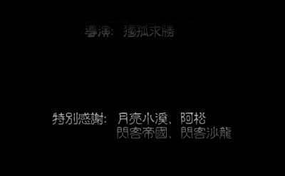 沧海一声笑（独孤求胜） 截图 7/8