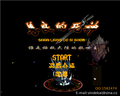 善良的死神 截图 5/8