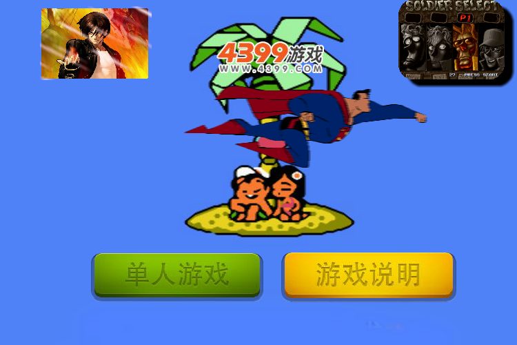 超人飞越冒险岛 截图 2/8