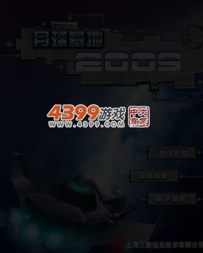 月球基地 截图 4/5