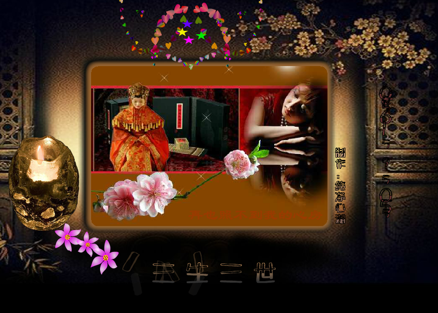 三生三世（纯净心湖） 截图 2/8