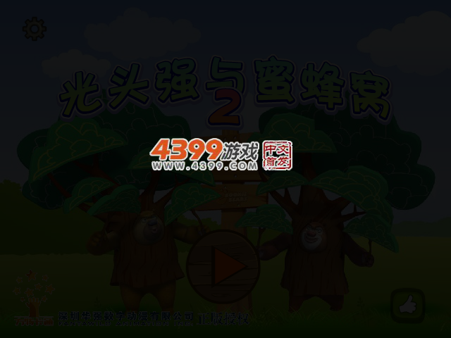 光头强与蜜蜂窝2 截图 3/5