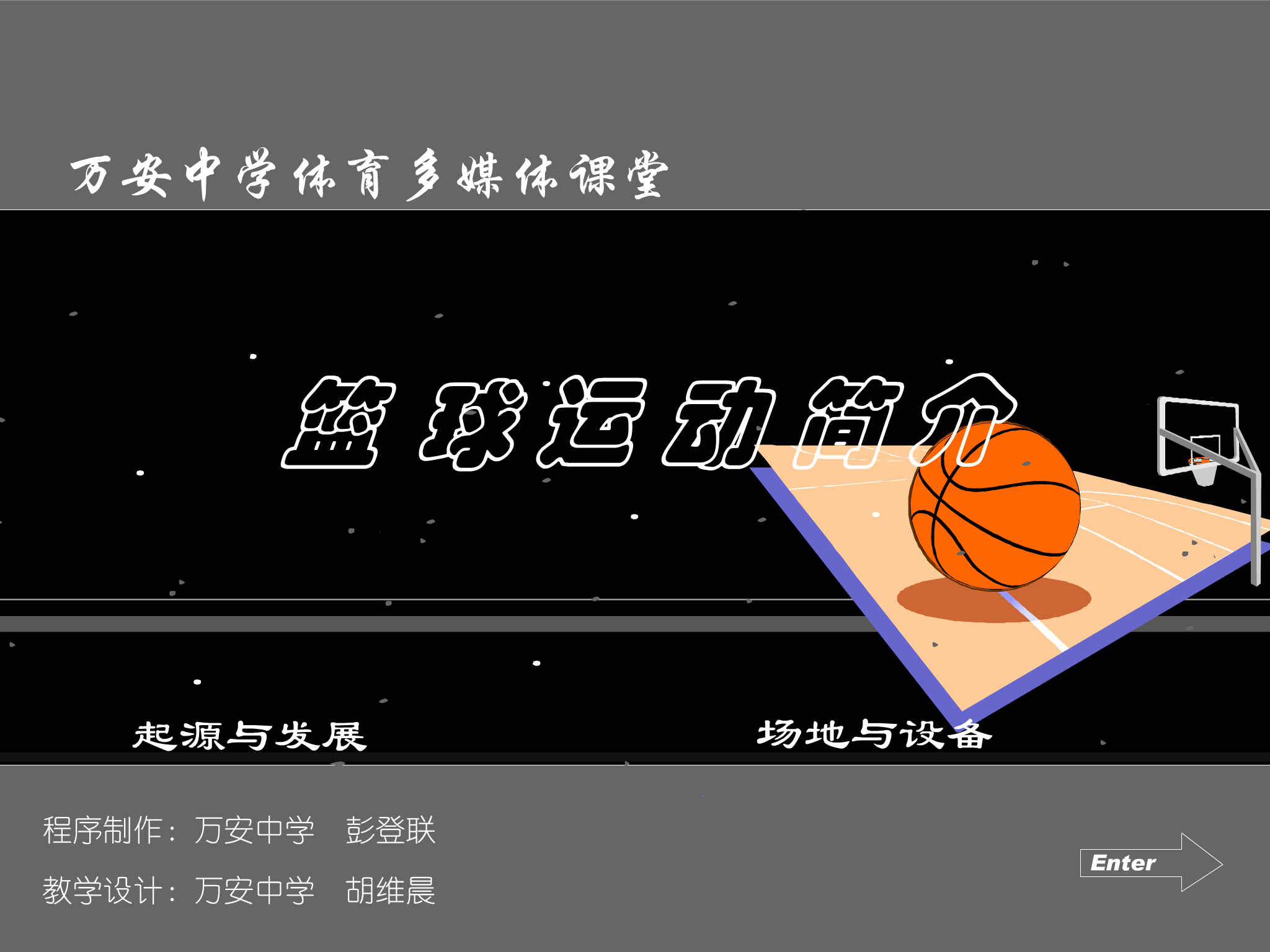 篮球课件（jxwapdl） 截图 8/8