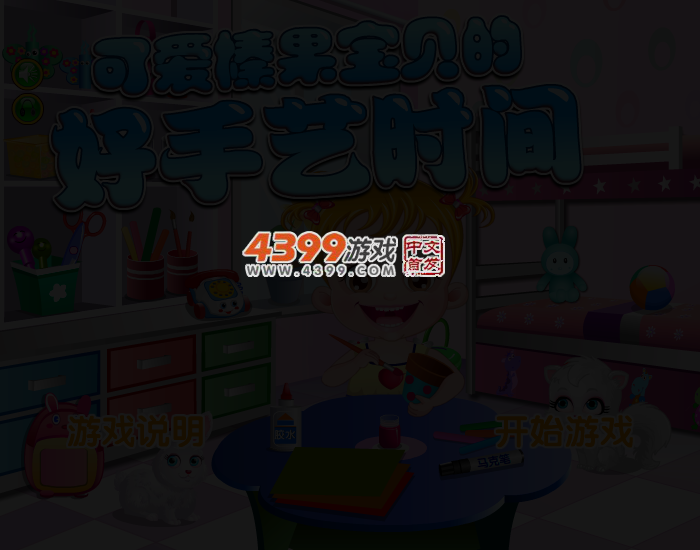 可爱宝贝手工课 截图 3/5