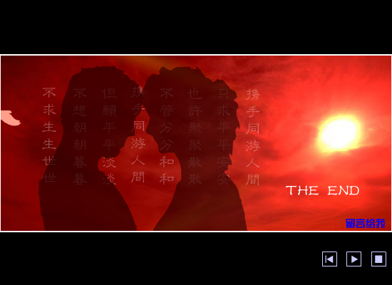 携手游人间（随风） 截图 6/8