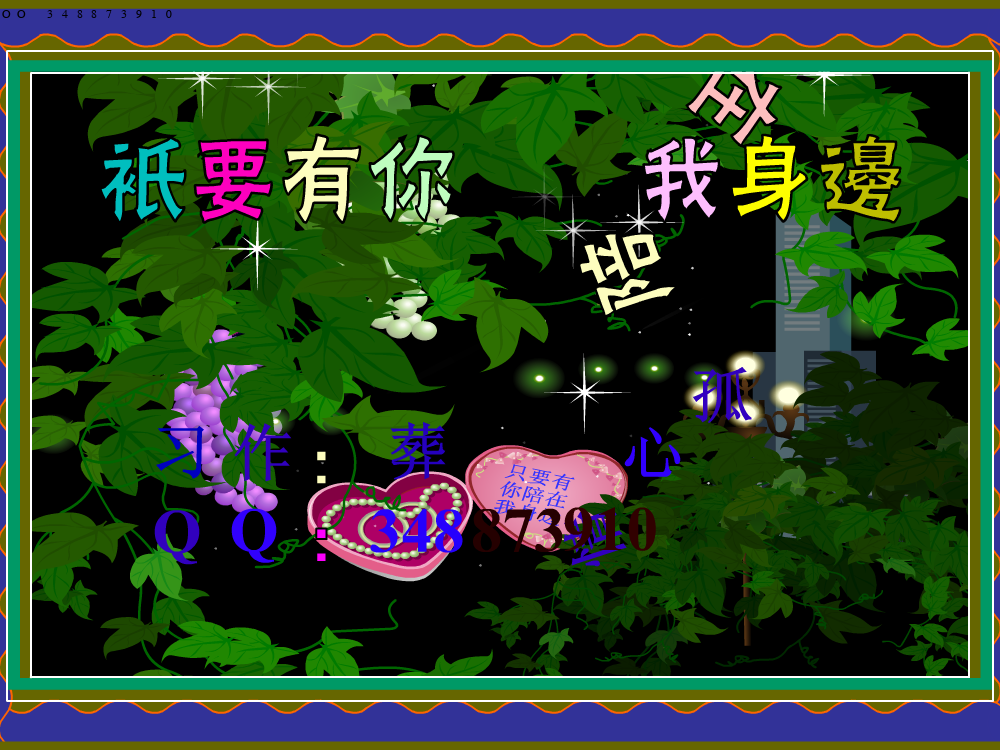 只要有你陪在我身边（葬情双儿） 截图 4/8
